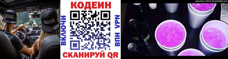 Кодеин Purple Drank  Заполярный 